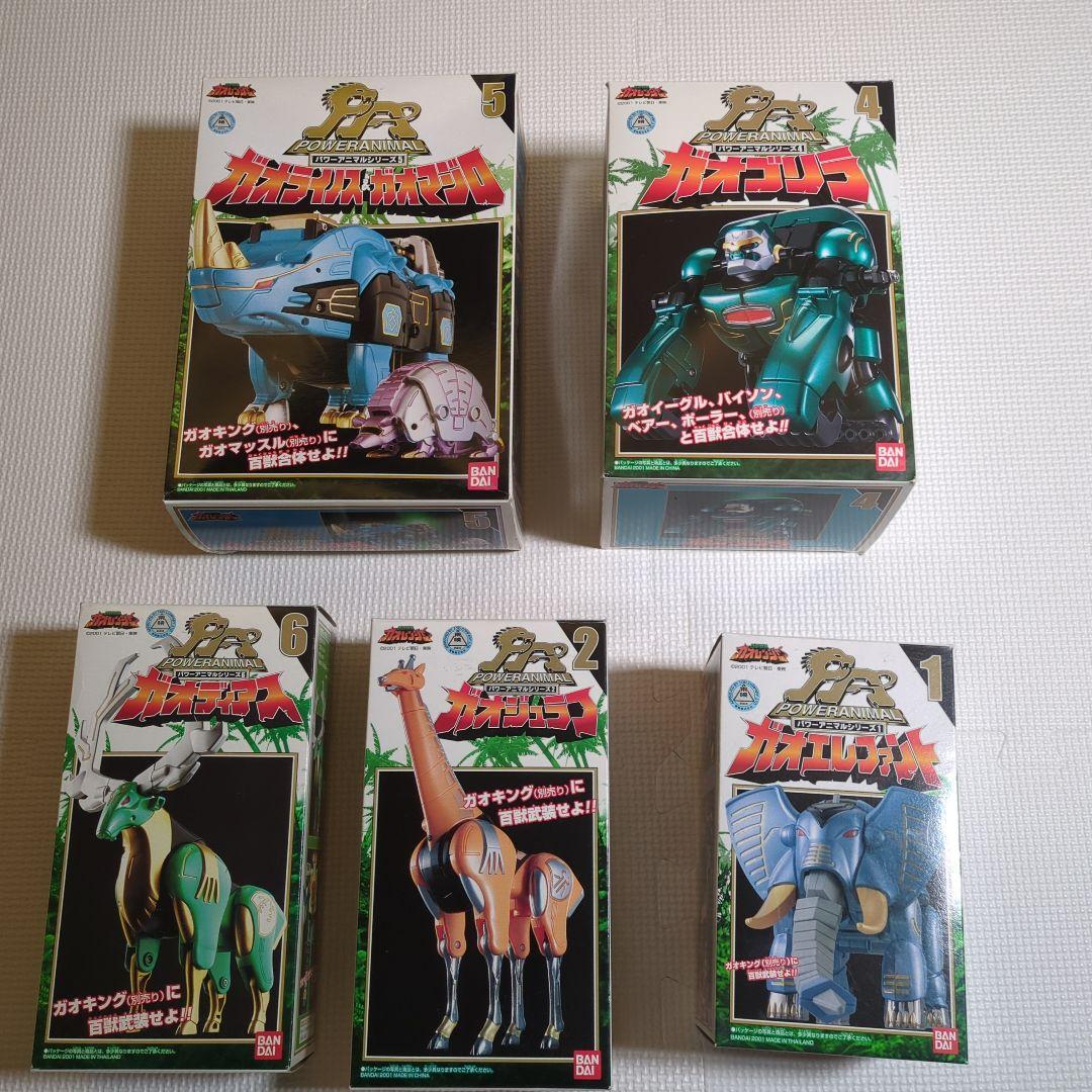 ガオレンジャー　パワーアニマルシリーズ
