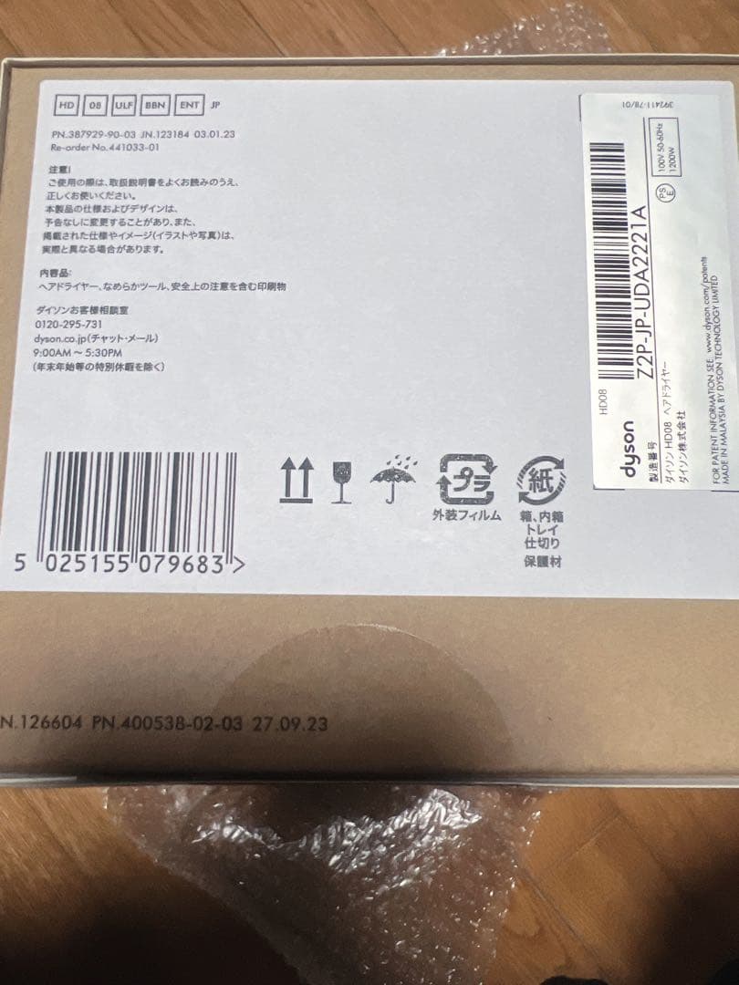 【新品】ダイソン　HD08ULFBBNENT　スーパーソニック　ヘアドライヤー