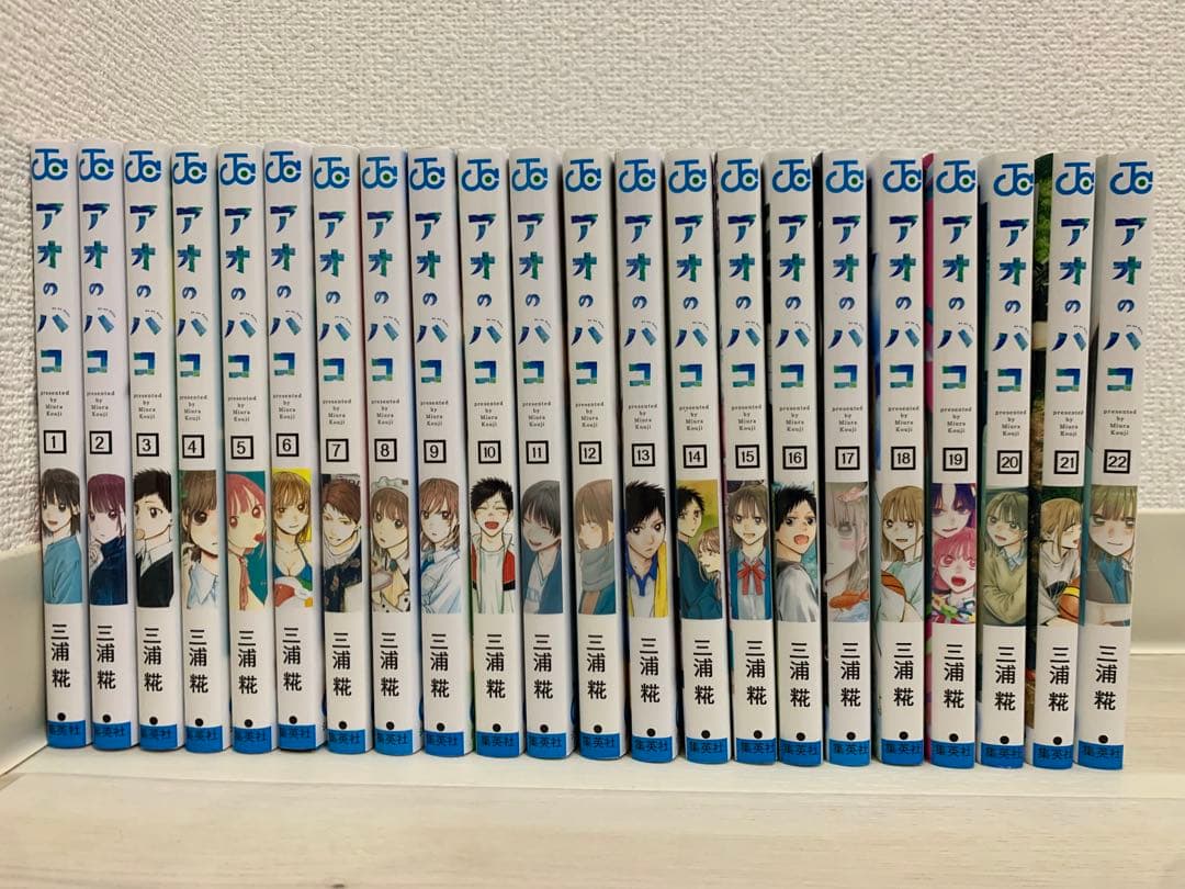 アオのハコ　1〜22巻　全巻セット