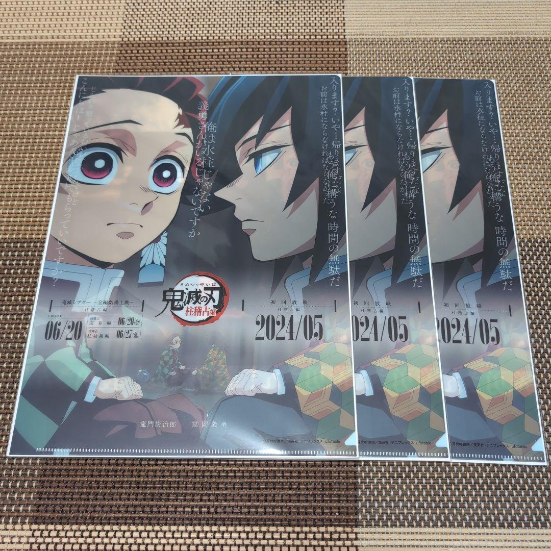 鬼滅の刃　フライヤー＆クリアファイル①