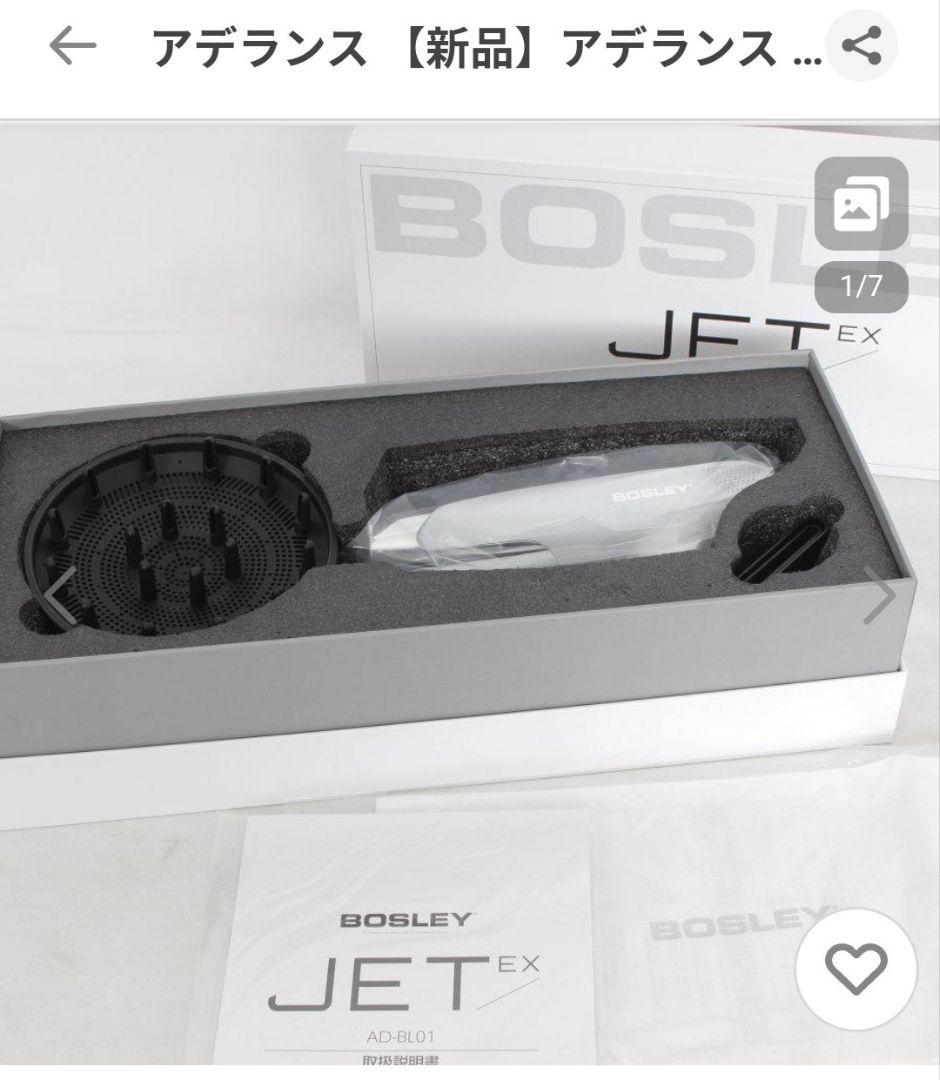 アデランス　BOSLEY JET EX AD-BL01　 ドライヤー　新品未使用
