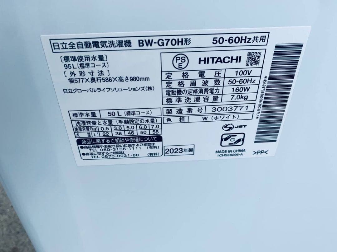 ♦HITACHI 全自動電気洗濯機【2023年製】BW-G70H