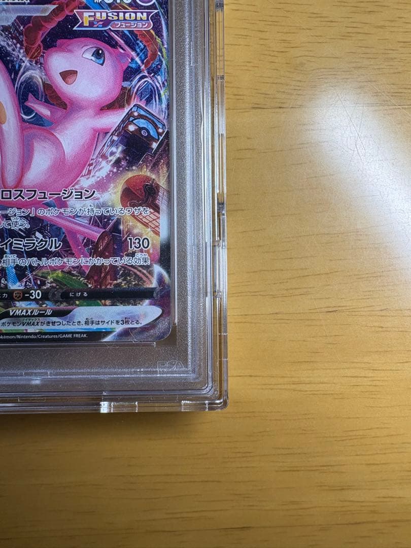 【PSA10】ミュウVMAX HR S8 フュージョンアーツ 119/100