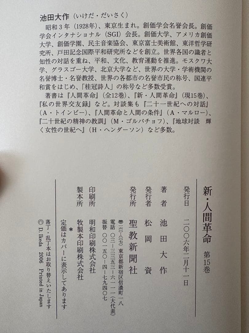 新・人間革命 全巻31冊セット 池田大作　 DVD9本付き シナノ企画