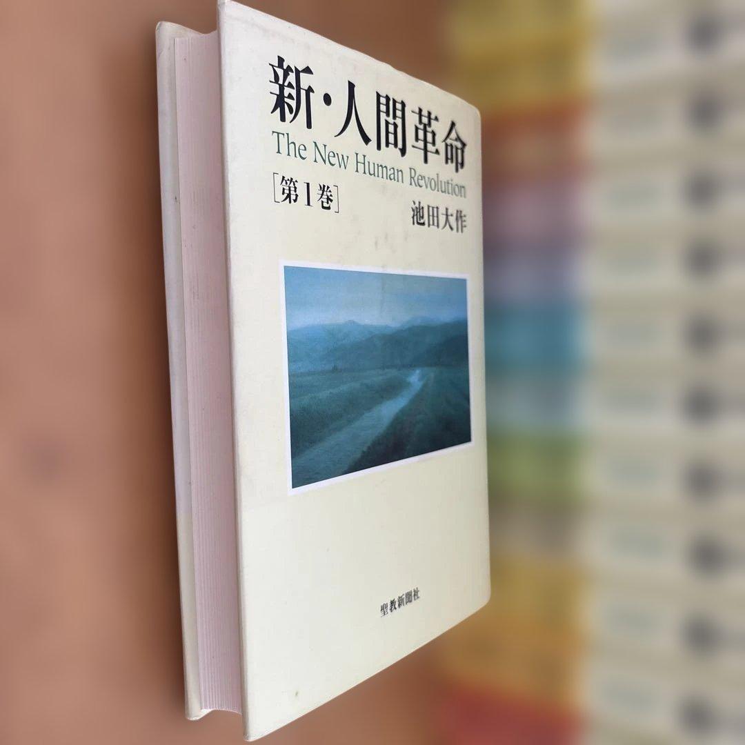 新・人間革命 全巻31冊セット 池田大作　 DVD9本付き シナノ企画