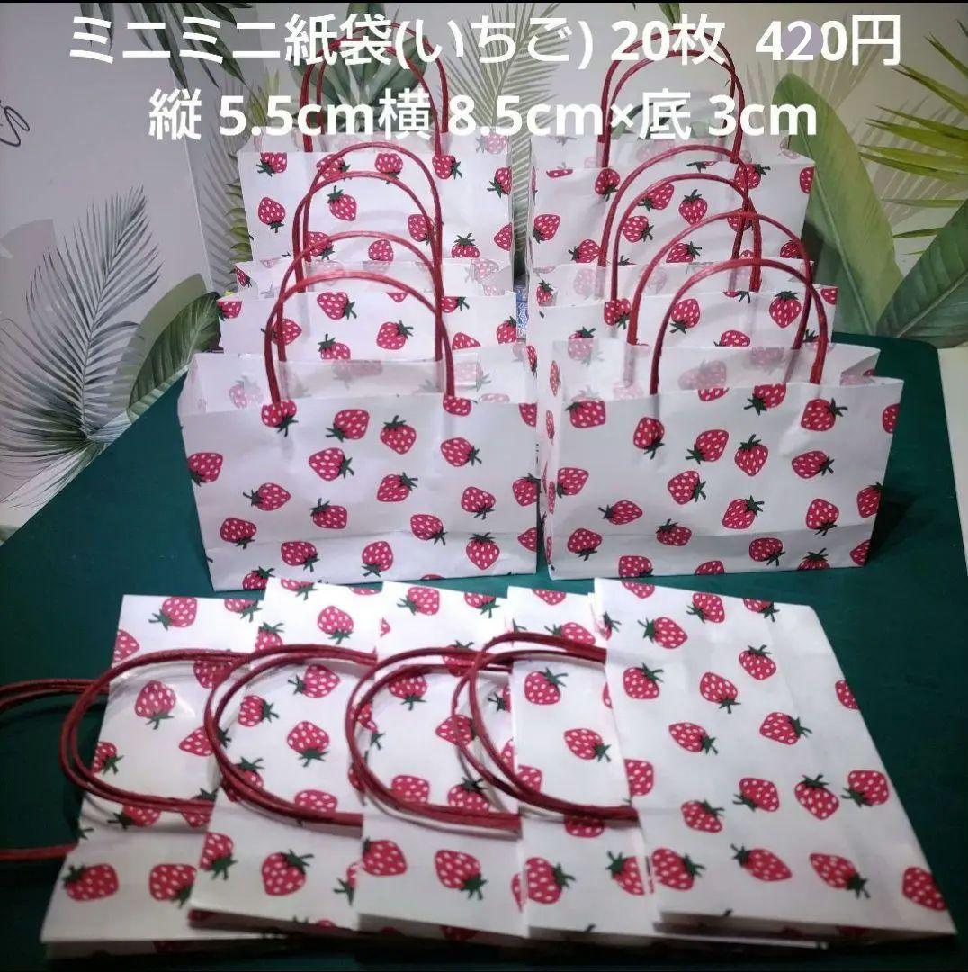 A:　ミニ紙袋 (オーダー用)ハンドメイド