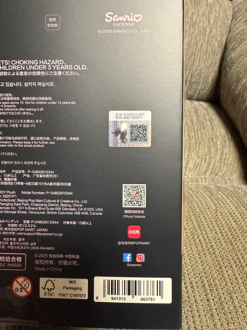 スカルパンダ マイメロ、クロミ セット　ぬいぐるみペンダントPOPMART