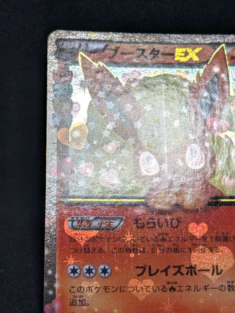 ブースターEX 極美品 RR CP3 ポケキュンコレクション 006/032 ★