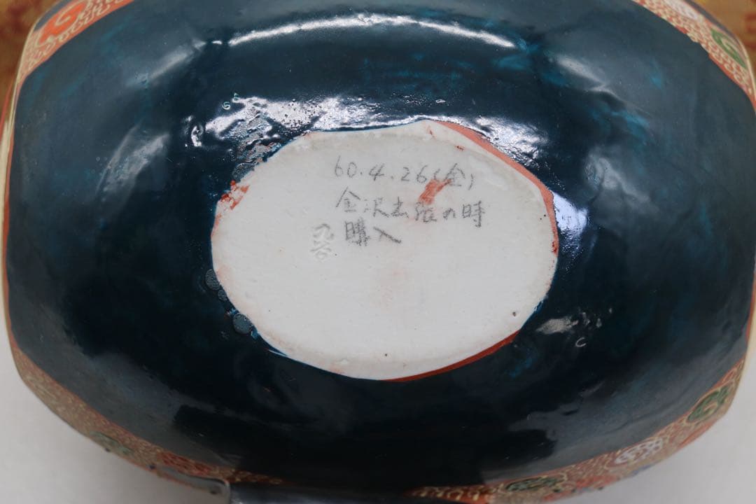 九谷焼　打ち出小槌　敷付　松竹梅　縁起物　置物　送料込み251023