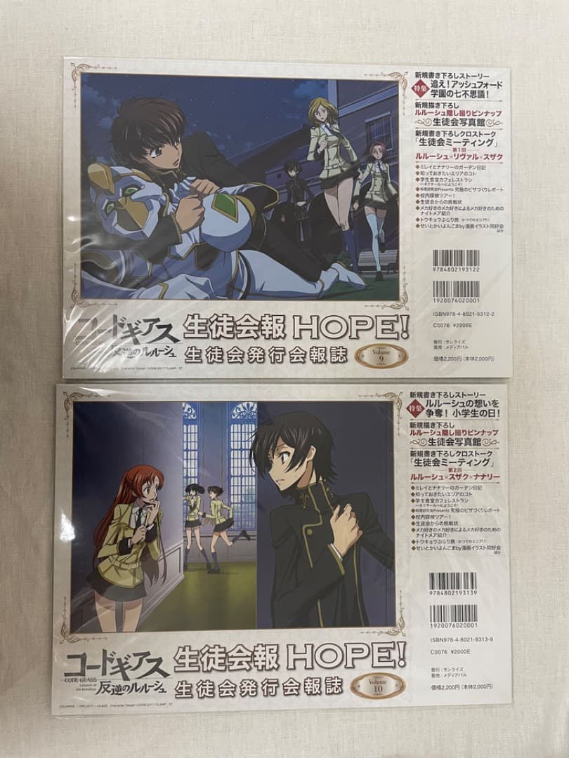 【新品未開封】コードギアス 生徒会報 HOPE　全12巻+特典付き