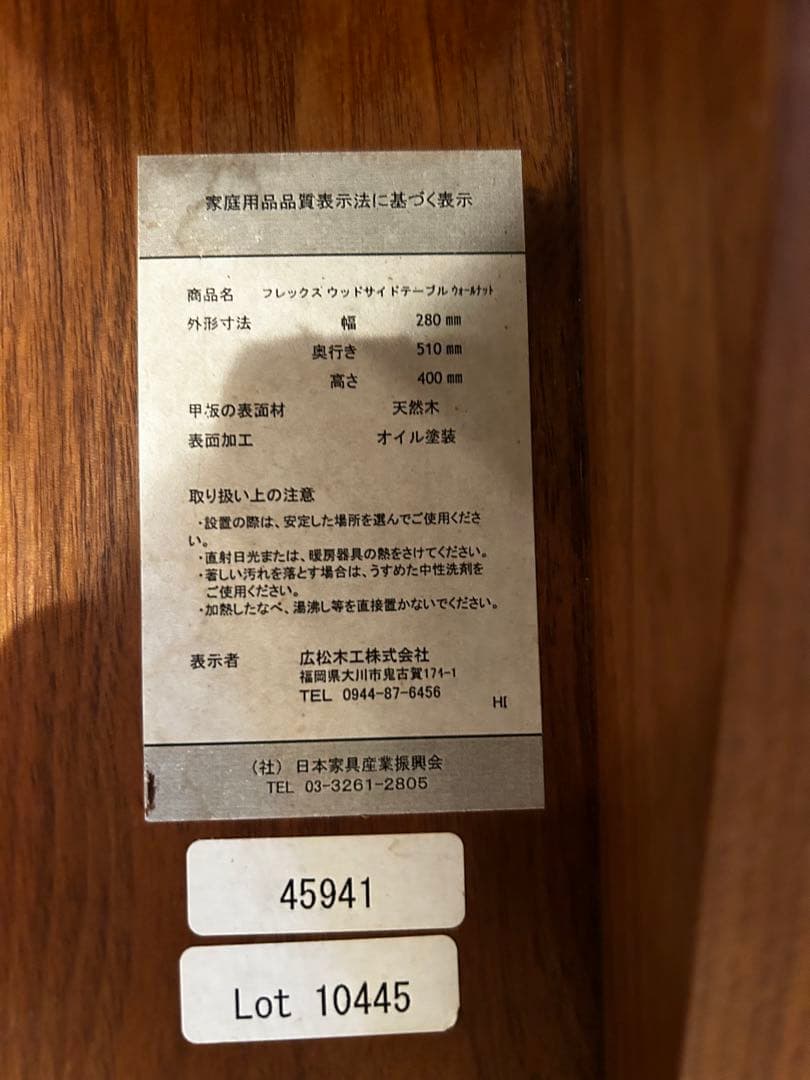 HIROMATSU天然木ウォールナット:サイドテーブル