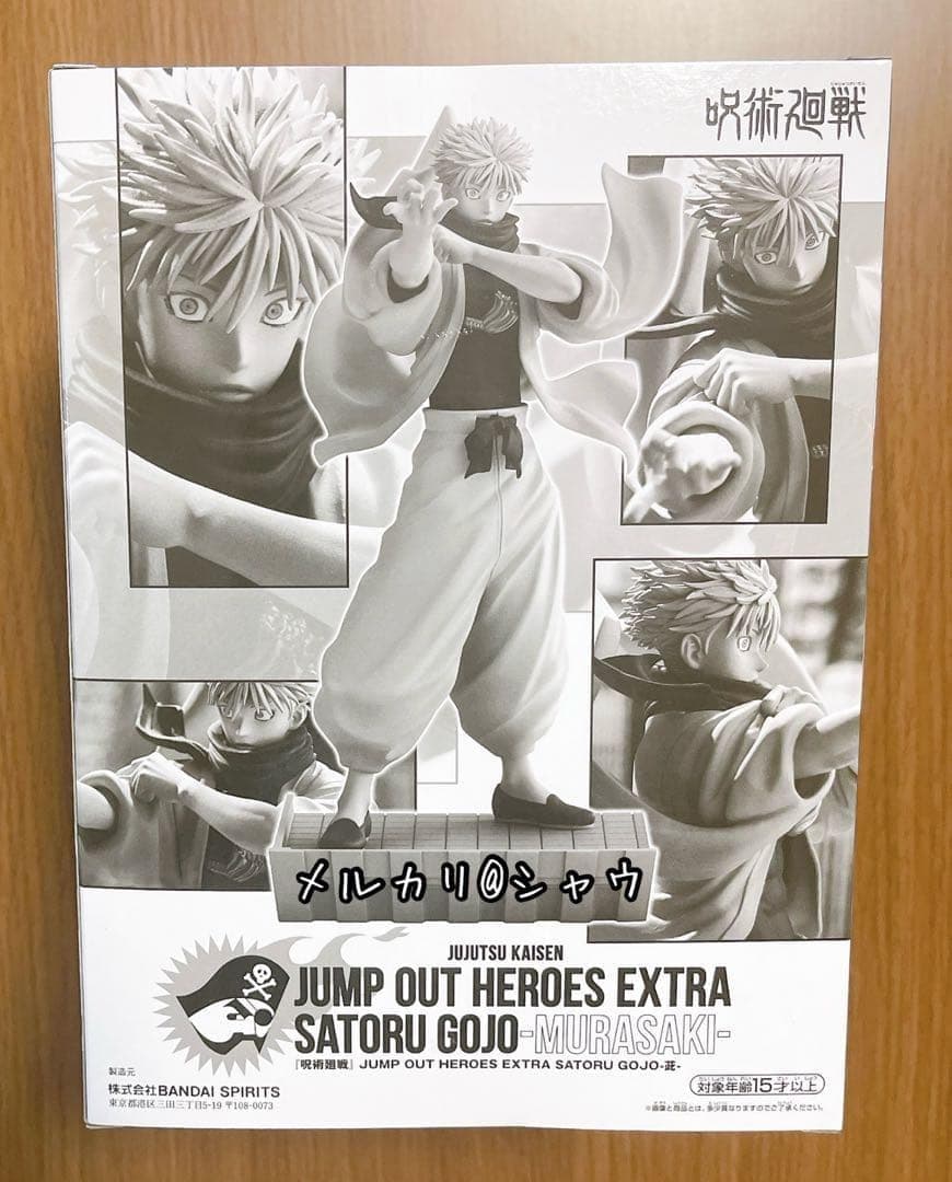 新品未開封 五条悟 虚式「茈」 フィギュア 呪術廻戦 応募者全員サービス