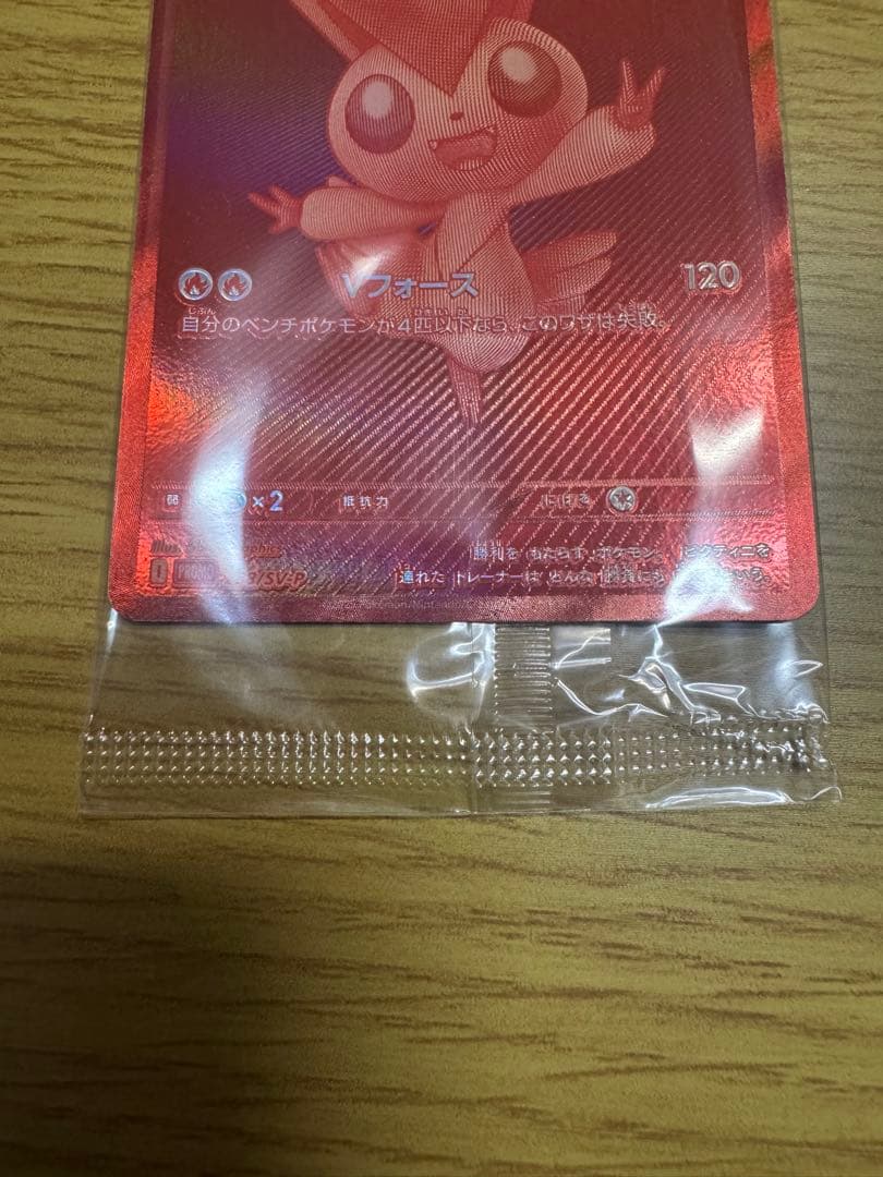 ビクティニ争奪戦　ビクティニ BWR PROMO 288/SV-P