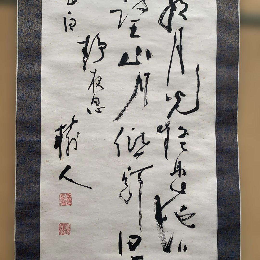 書道作品 掛軸 縦165cm 横55cm