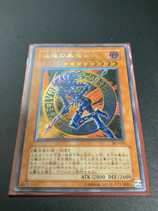 遊戯王 混沌の黒魔術師　レリーフ