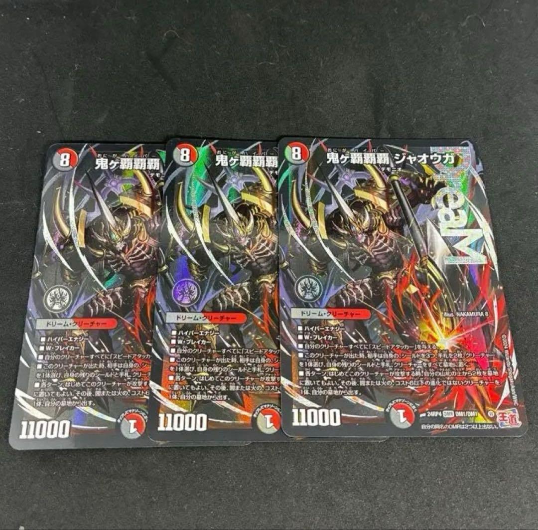 鬼ヶ覇覇覇 ジャオウガ　ハイパージャオウガ　3枚