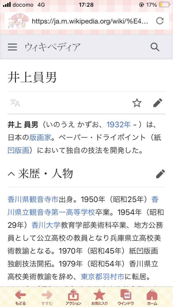 ❤️激レア・美品・各共箱あり❤️井上員男2点セット