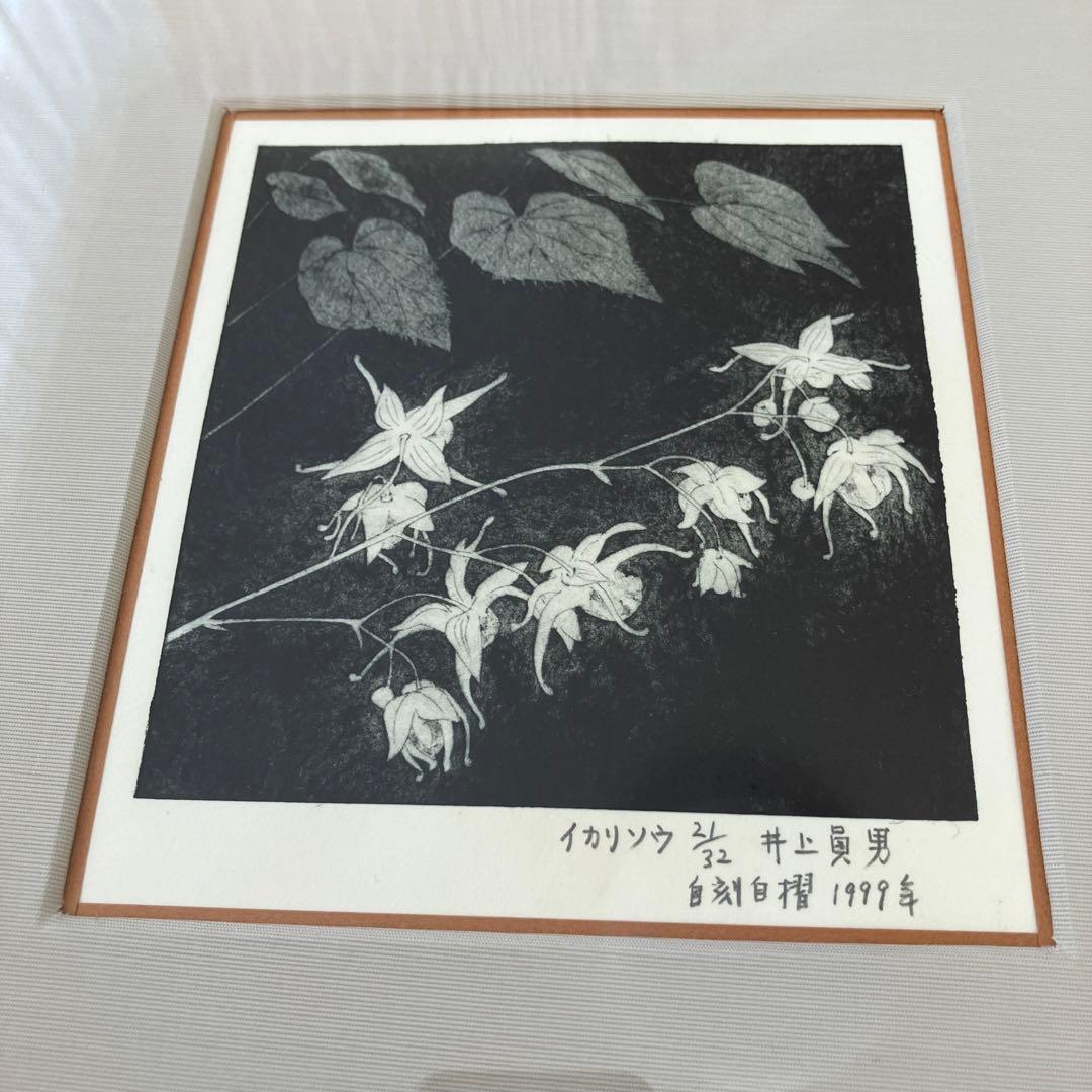 ❤️激レア・美品・各共箱あり❤️井上員男2点セット