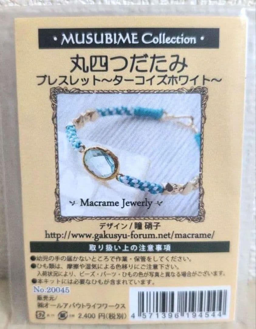 cocoマクラメキット