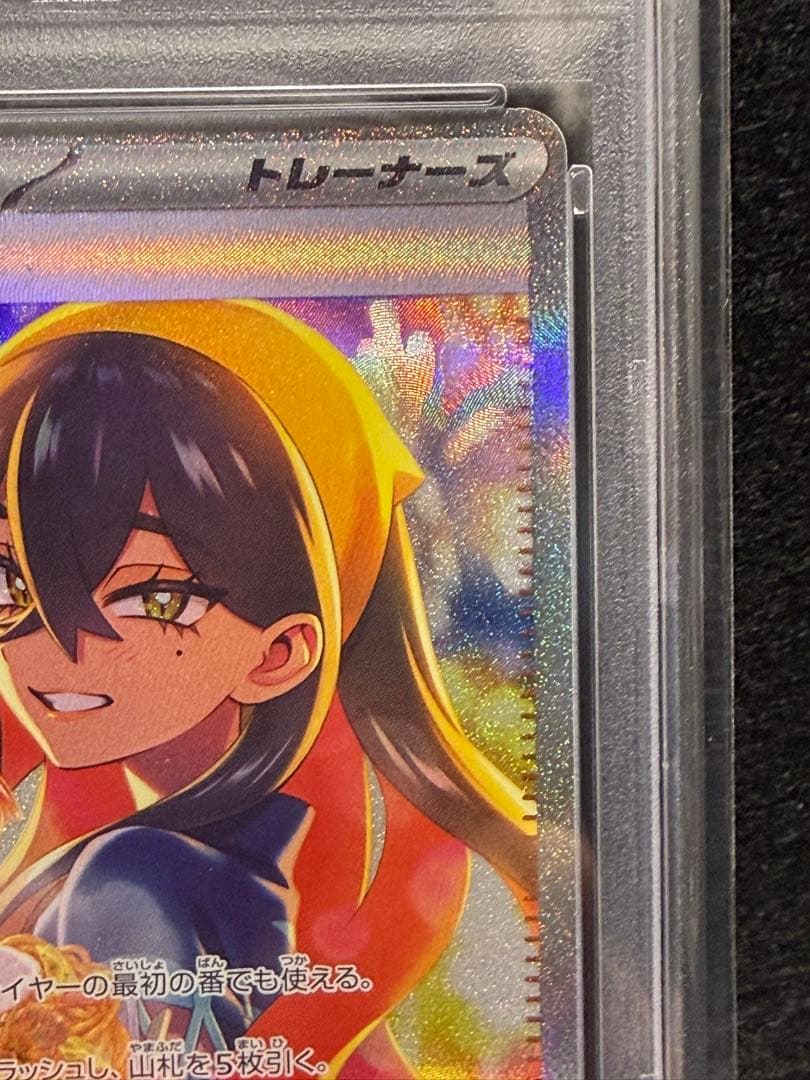 【PSA10】ゼイユ SAR SV6 変幻の仮面 宅急便コンパクト発送