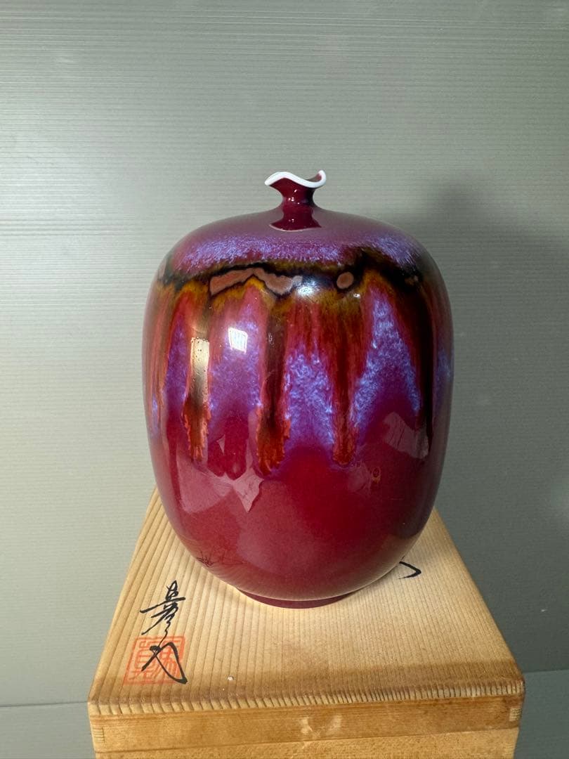 2591 真右衛門窯　辰砂釉　壷　未使用