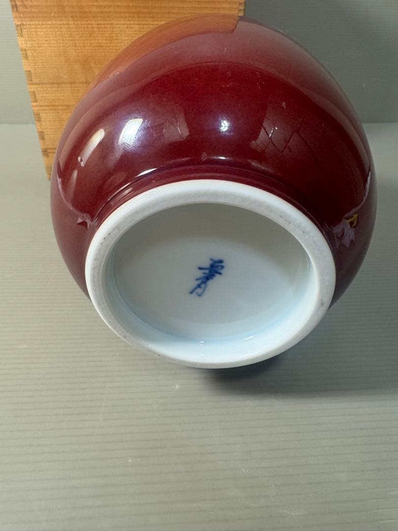 2591 真右衛門窯　辰砂釉　壷　未使用