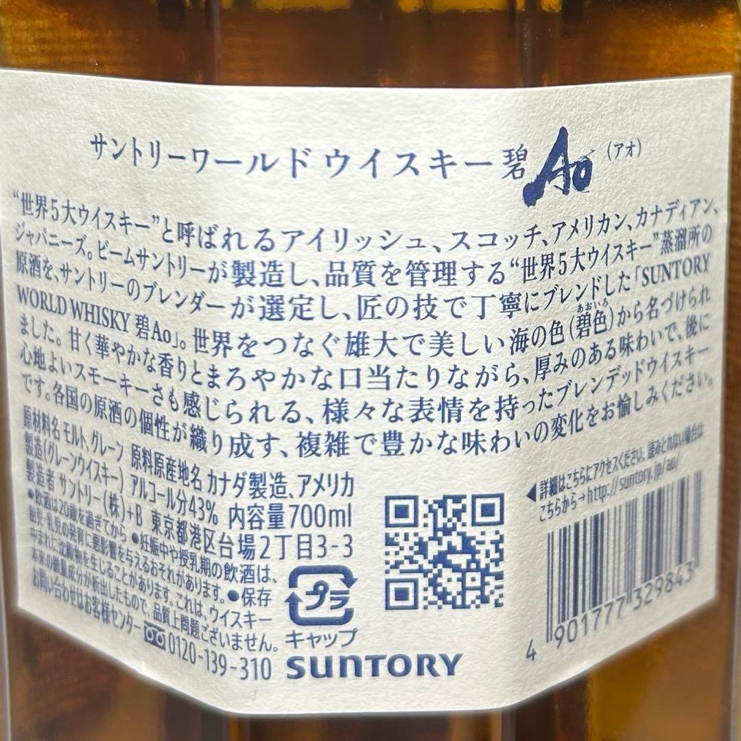 ウイスキーセット/Ao/知多/響JH/アバフェルディ12年