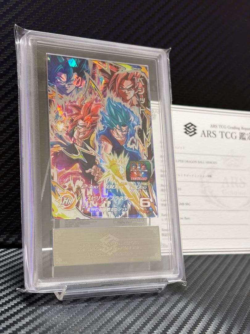 ARS10 スーパードラゴンボールヒーローズ UGM8-SEC ベジット