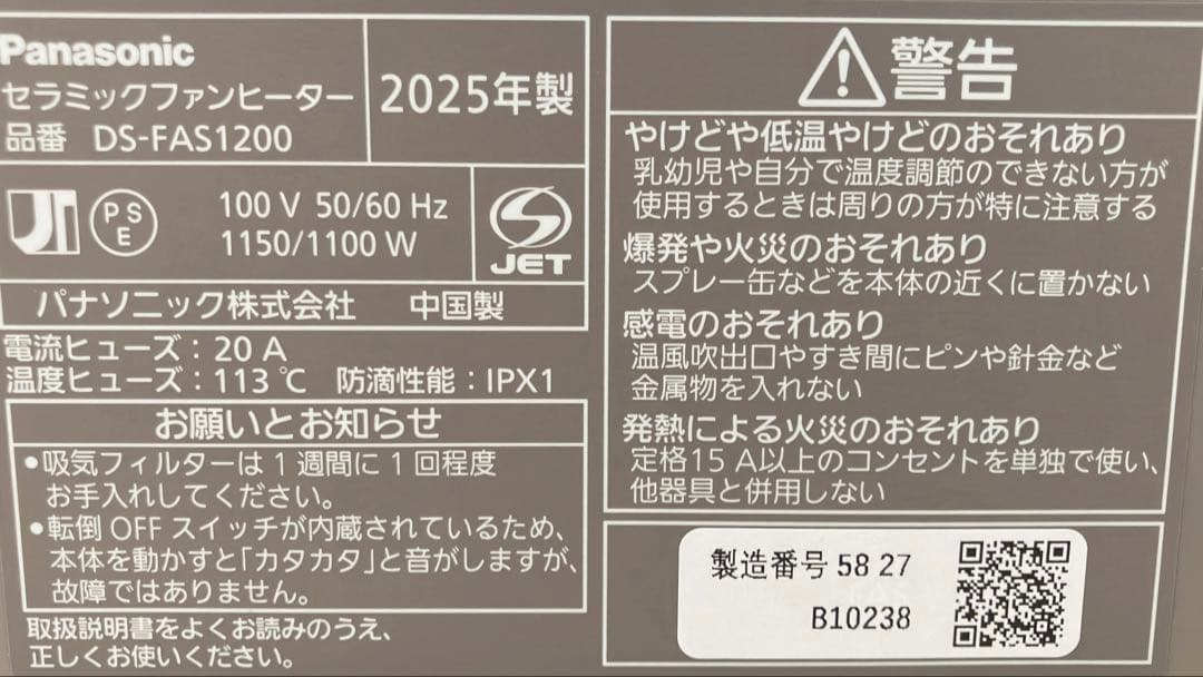 【新品未使用】Panasonic セラミックファンヒーター チャコール