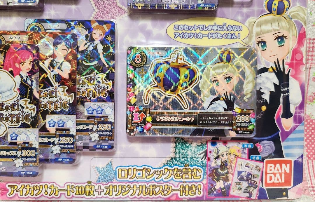 未開封品 アイカツ！ ロリゴシックコレクション