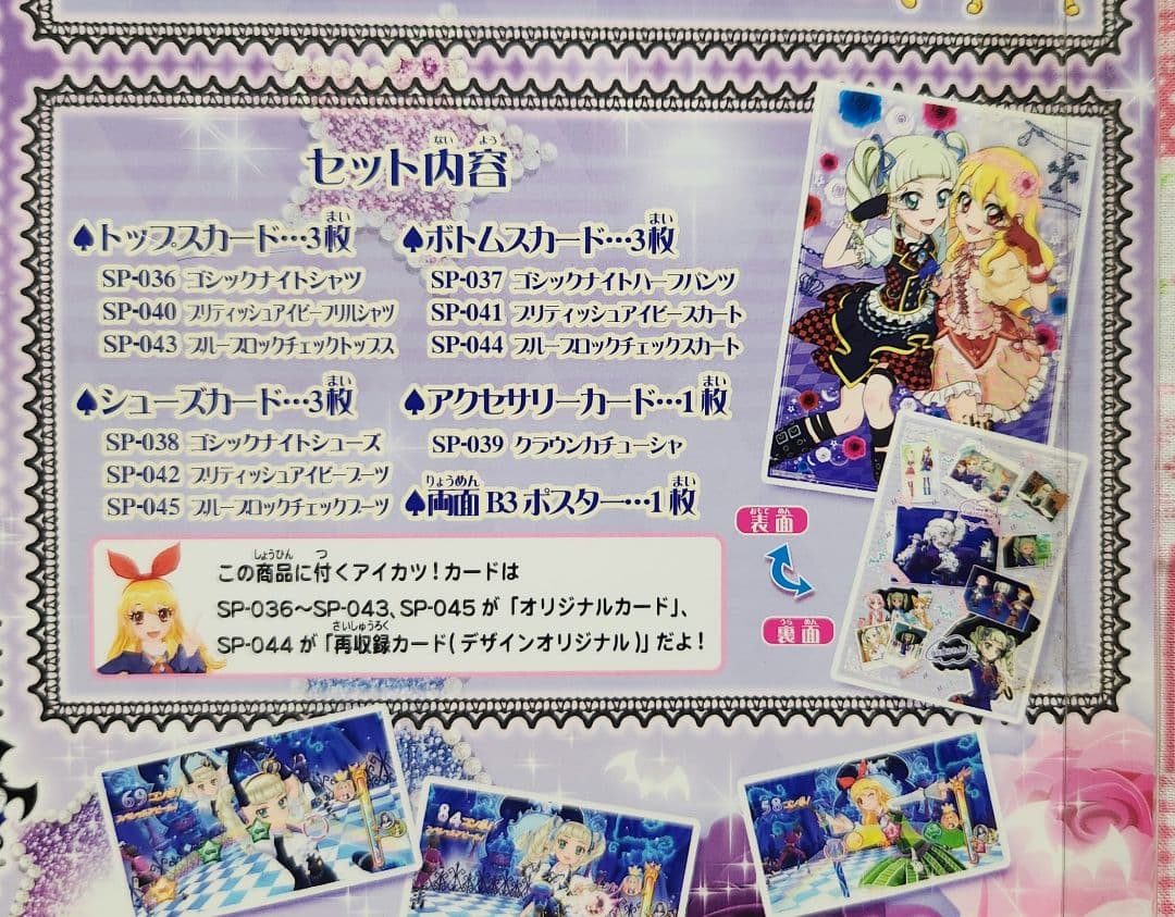 未開封品 アイカツ！ ロリゴシックコレクション