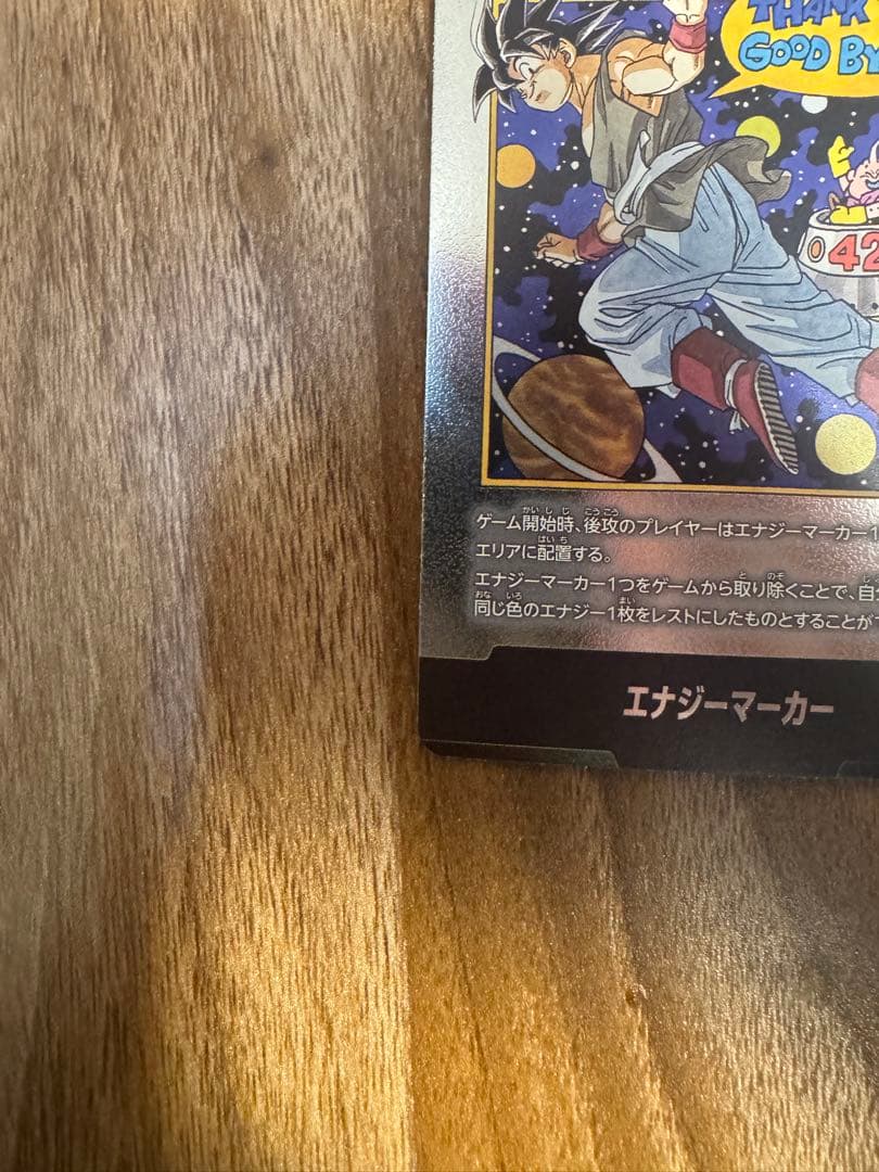 ドラゴンボール マンガブースター02 エナジーマーカー 銀 42巻