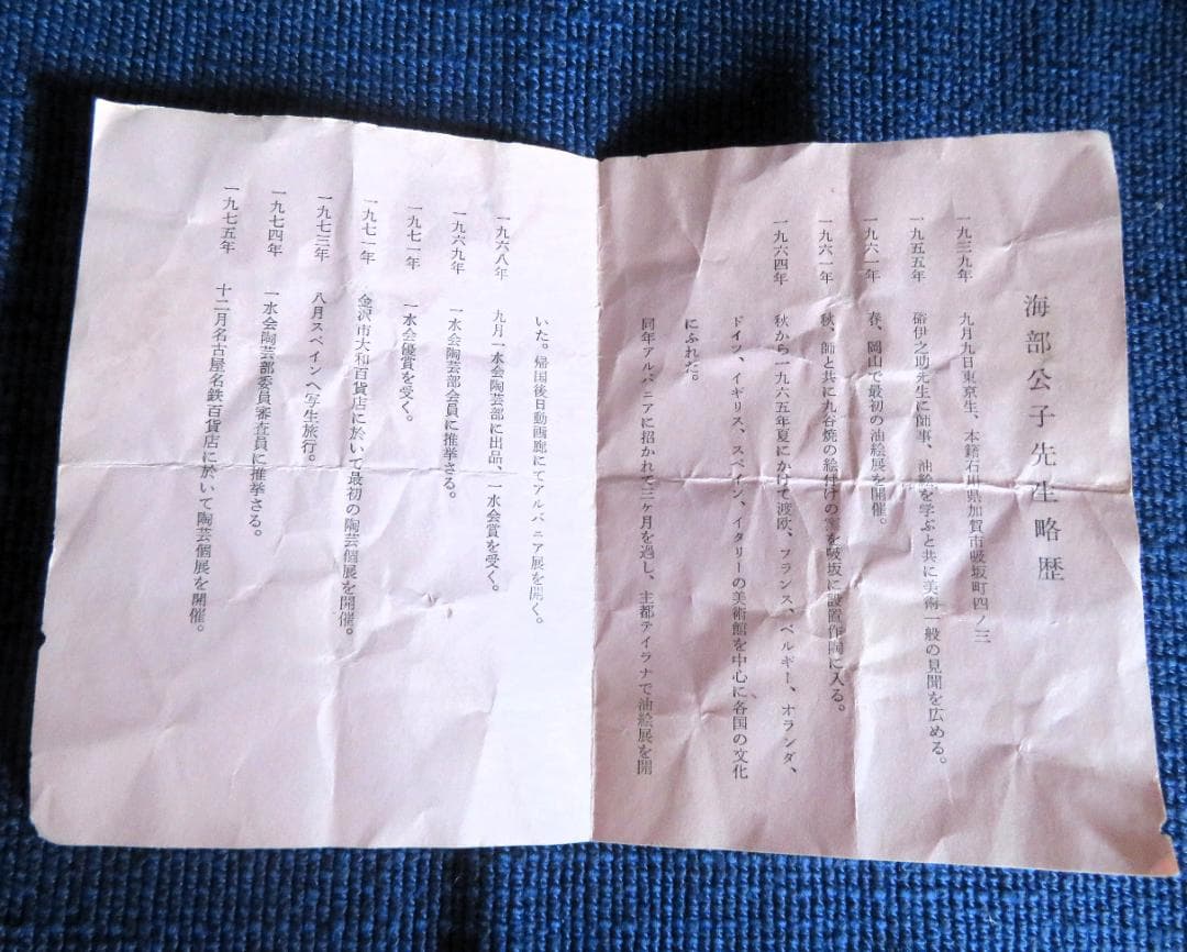 九谷焼　吸坂窯　海部公子　色絵雪景色之角皿