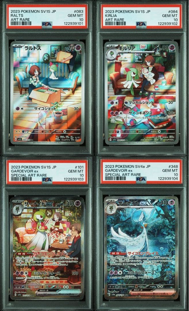 【PSA10/4連番】ラルトス キルリア サーナイトex SAR 進化ライン