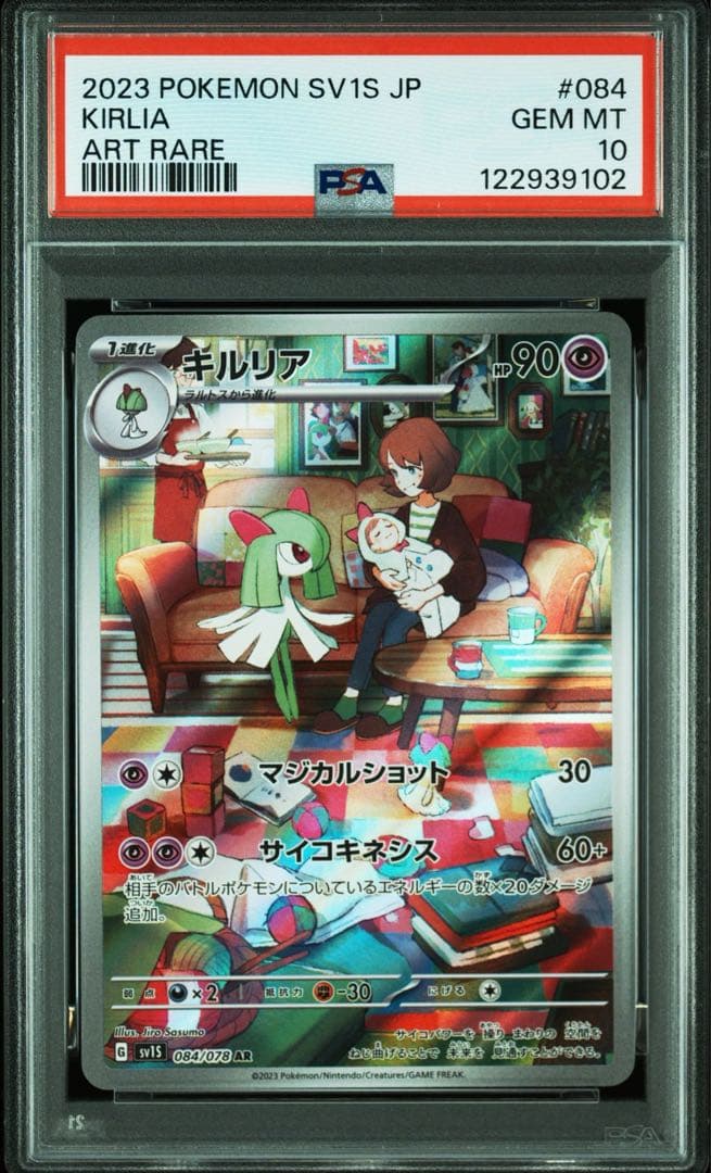【PSA10/4連番】ラルトス キルリア サーナイトex SAR 進化ライン