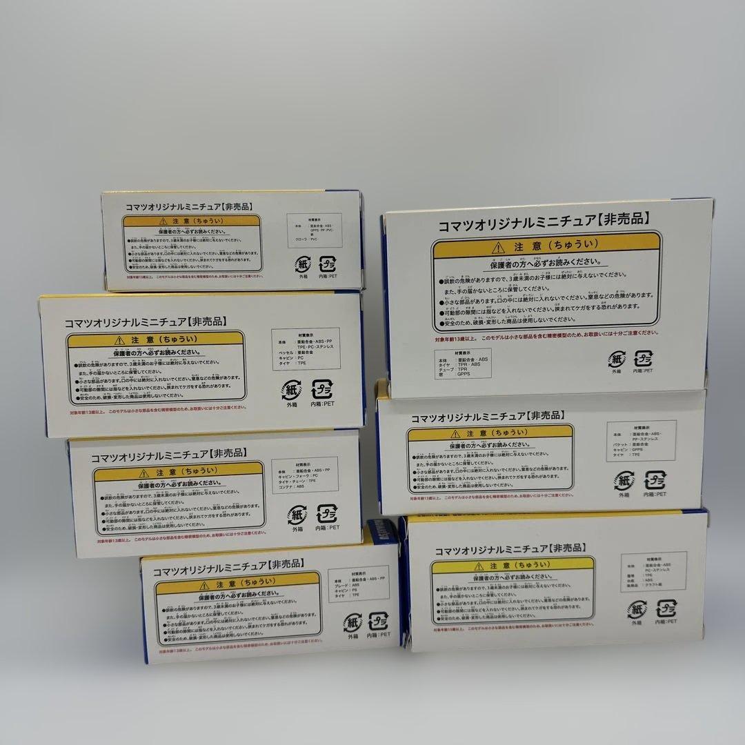 KOMATSU オリジナルミニチュア 7点