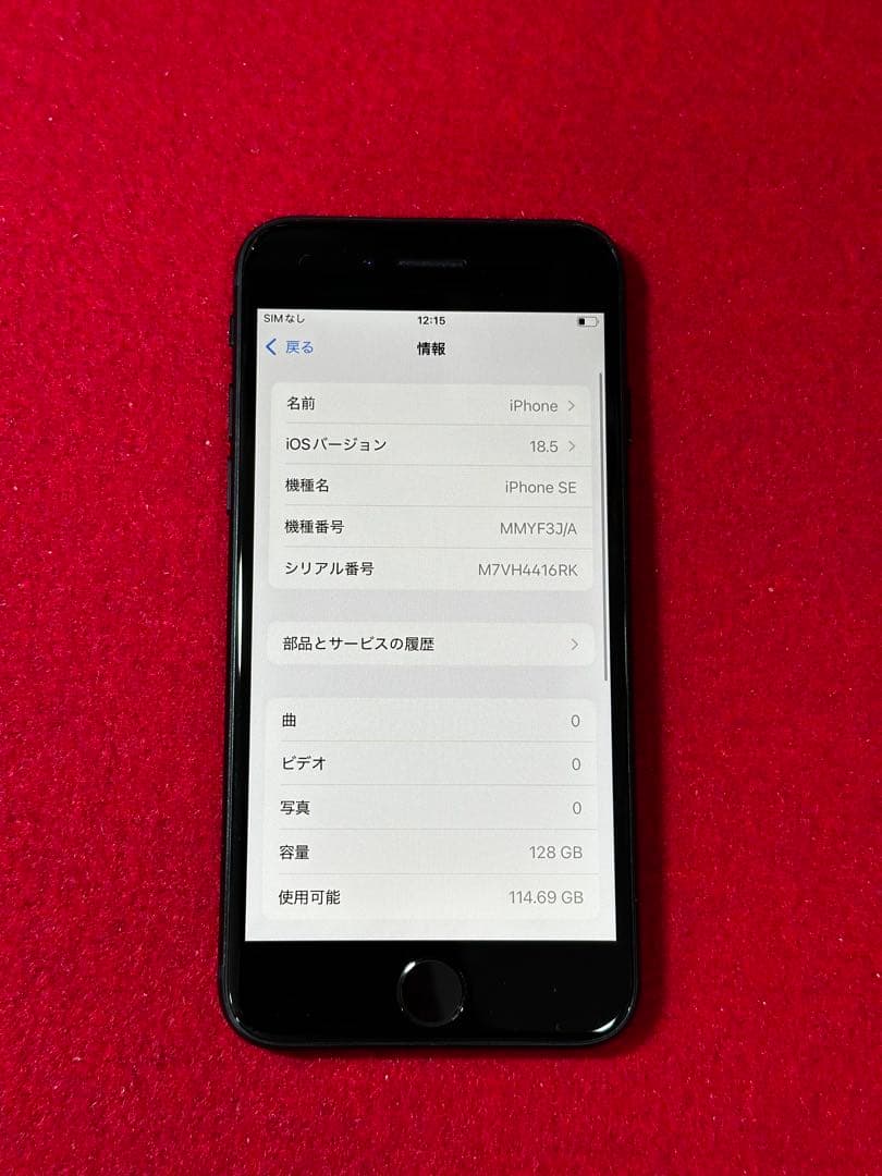 【3363iPhone SE3第3世代ミッドナイト 128GB simフリー