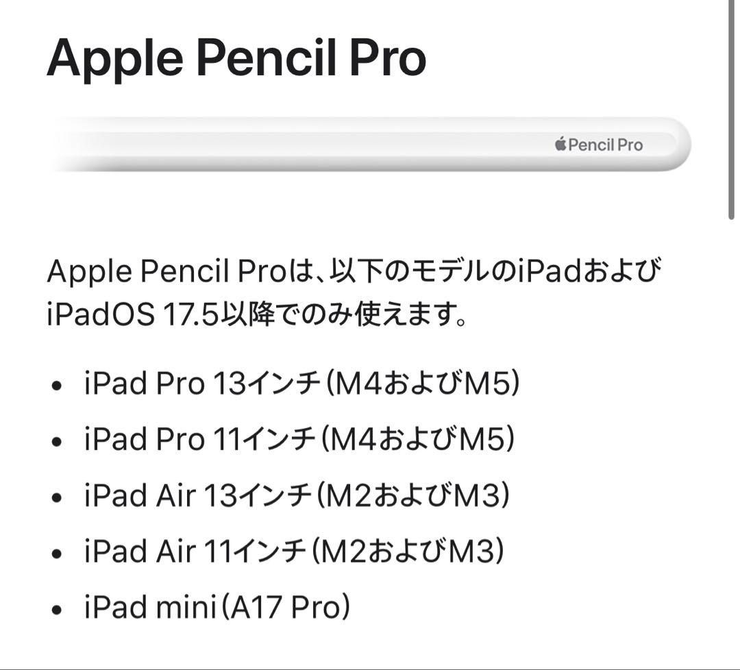 Apple Pencil Pro（新品未使用）