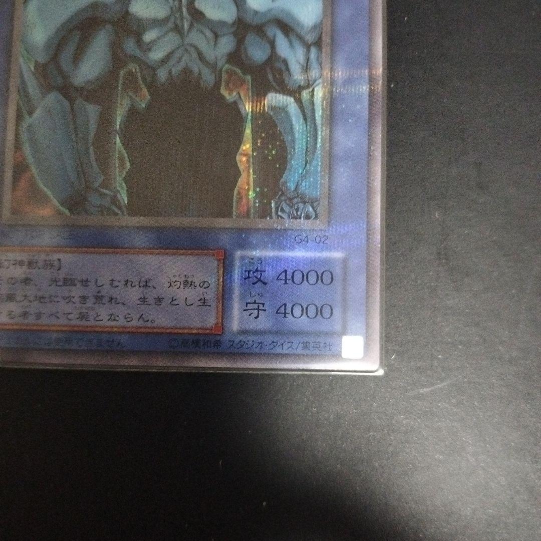 三幻神 初期 シークレット オシリス オベリスク ラ　パラレル　貫通