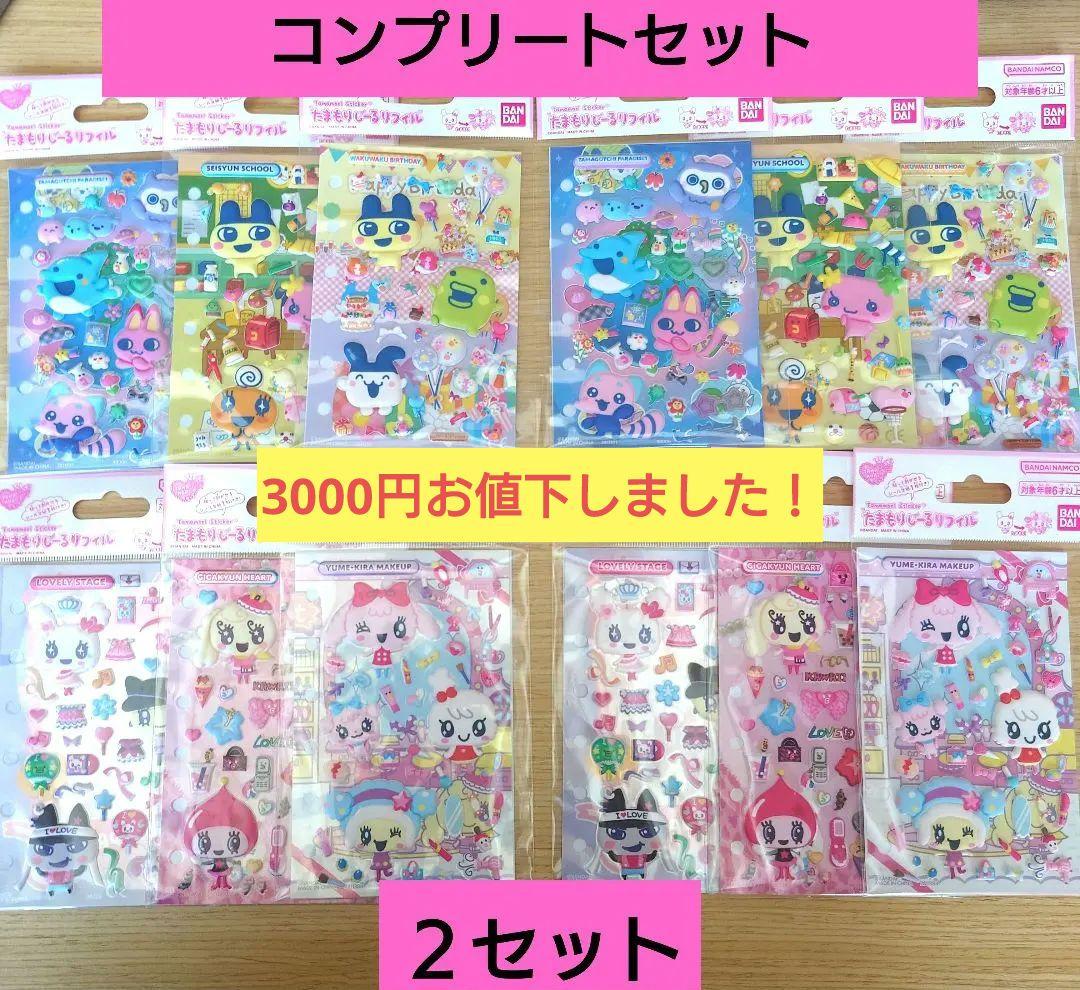 コンプリート２セット　新品未開封　たまもりシール　たまごっち　シール6種バンダイ