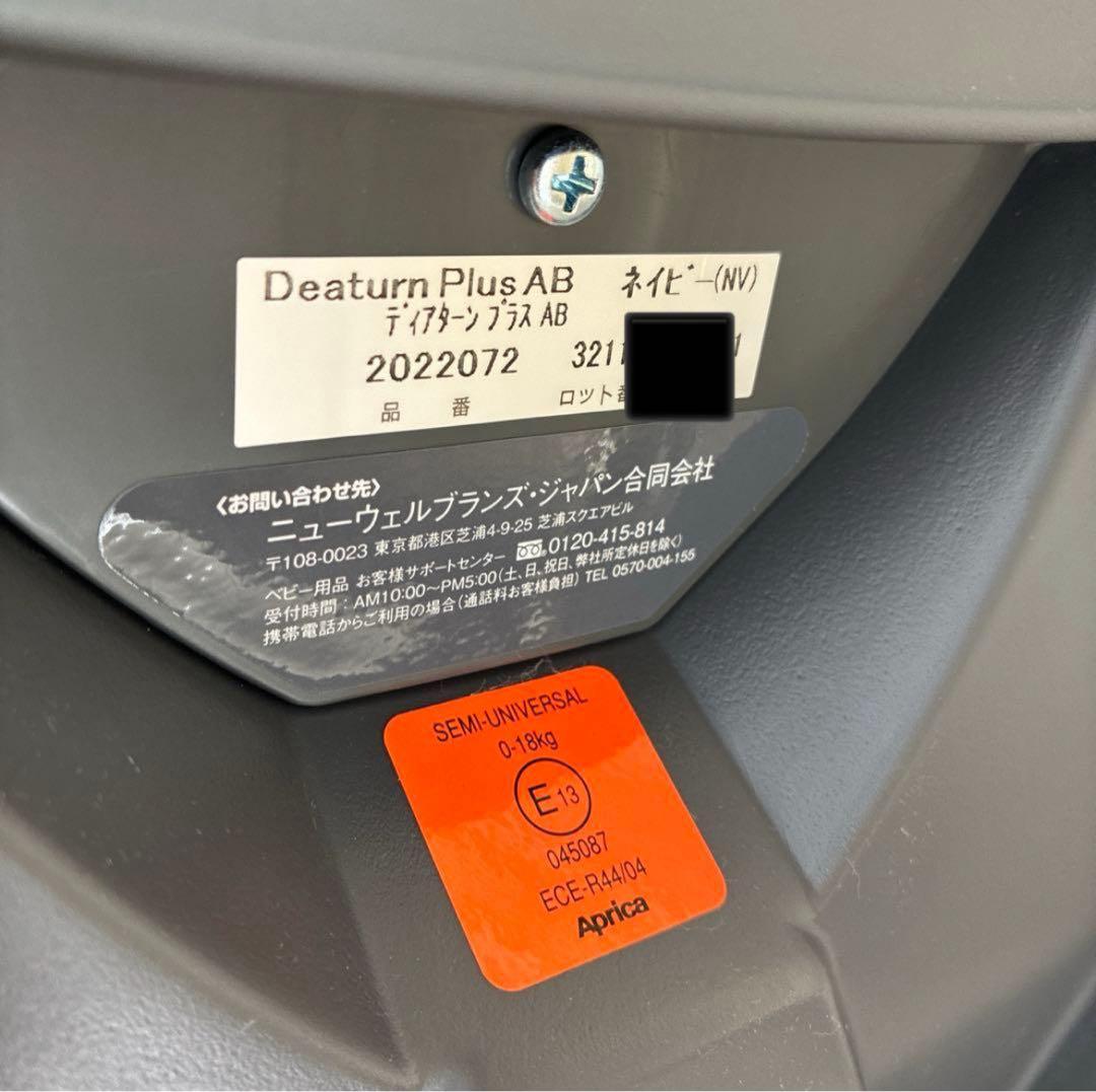 け*ん様 超美品　アップリカ　ディアターンプラスAB 車用チャイルドシート