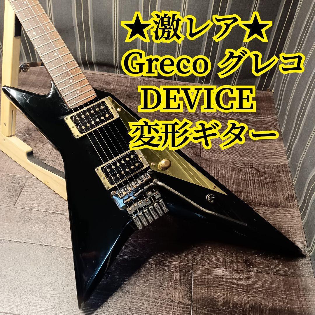 80s 廃盤 Greco DEVICE 変形エレキギター ランディ ケース付き