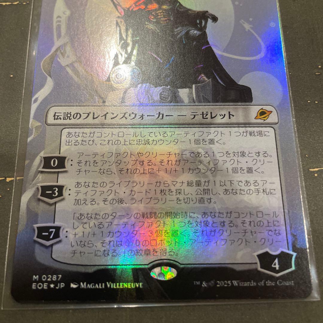 MTG 冷酷な船長、テゼレット ボーダーレス foil
