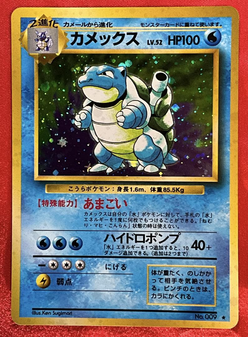 カメックス Blastoise Kamex 第1弾拡張　旧裏ポケモンカード