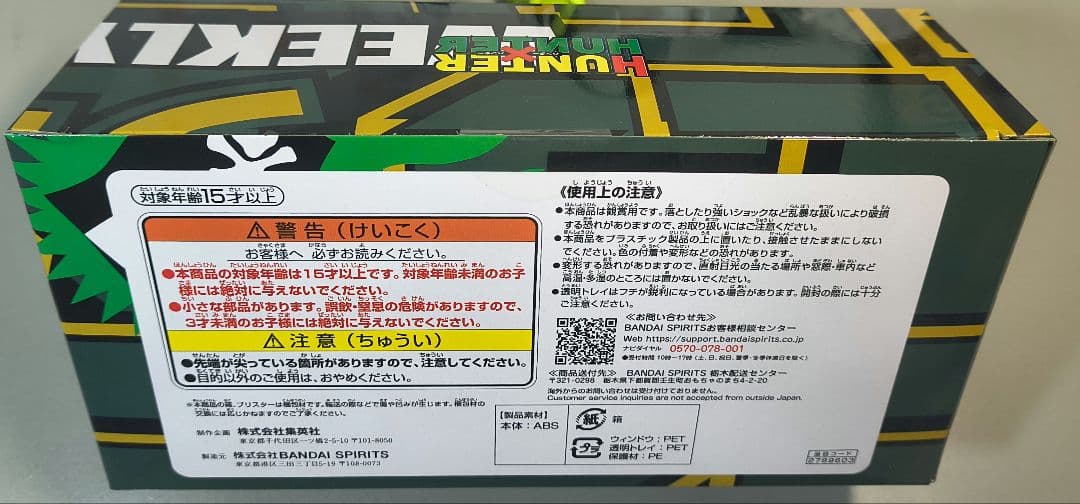 【未開封】ジャンプ　ロゴフィギュア　ハンターハンター
