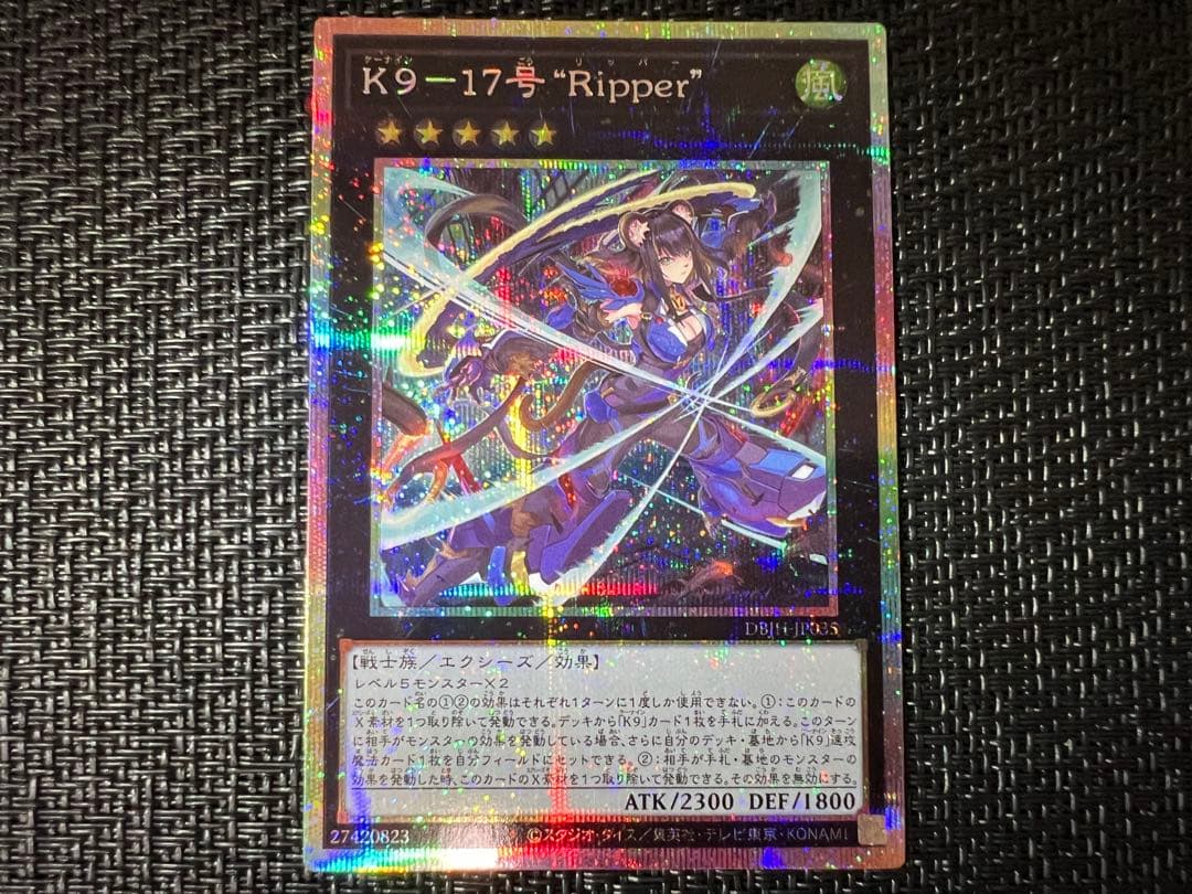 【遊戯王】K9-17号Ripper リッパー　プリズマ　五つ目
