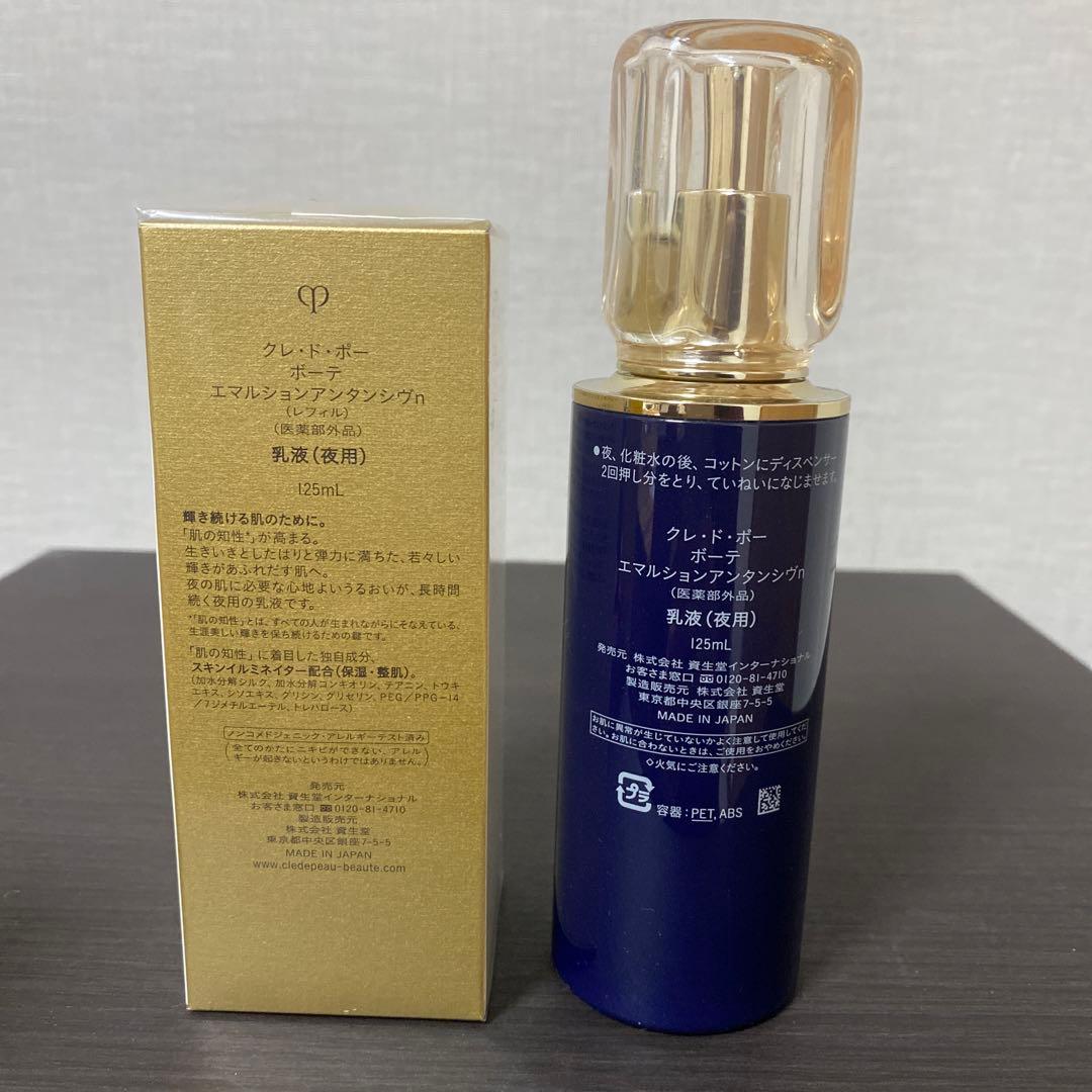 【クレドポーボーテ】エマルションアンタンシヴn 中古本体 + 新品レフィル