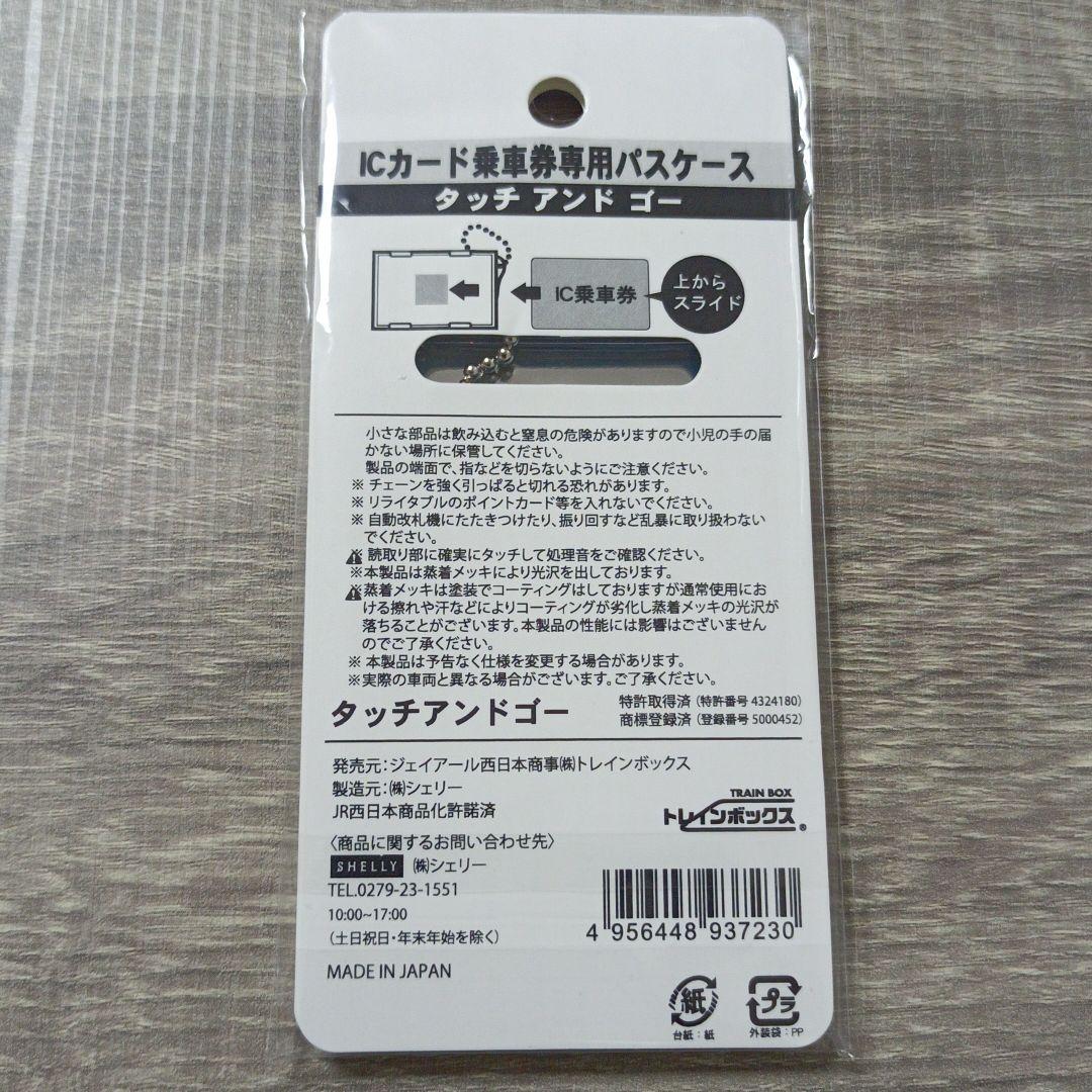 ICカード乗車券専用パスケース 新快速50年の歩み