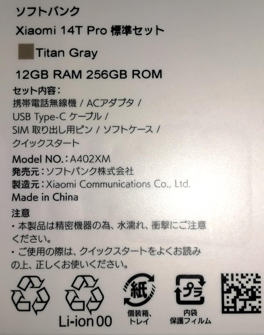 【新品未使用】Xiaomi 14T Pro チタングレー（※即日発送可能）
