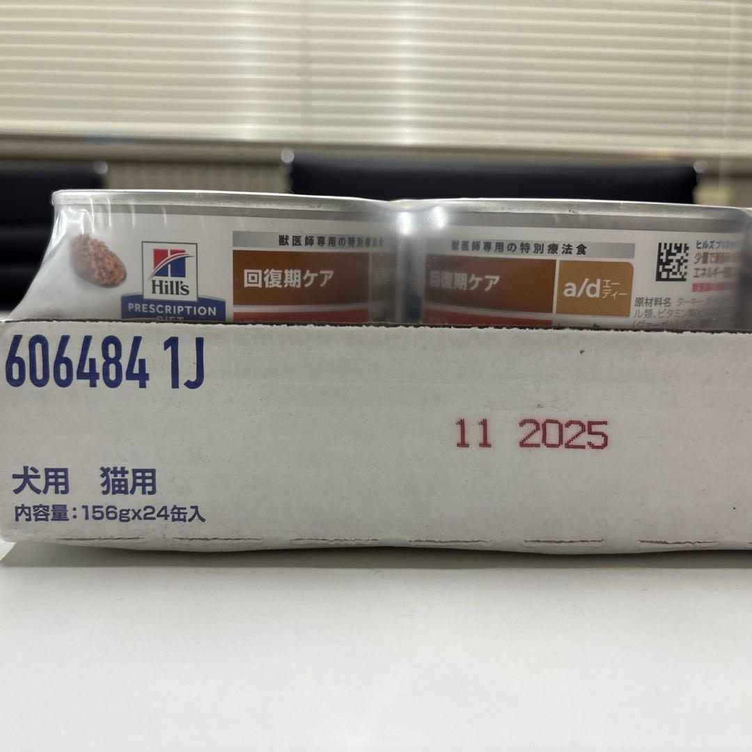 ヒルズ a/d チキン 24缶セット